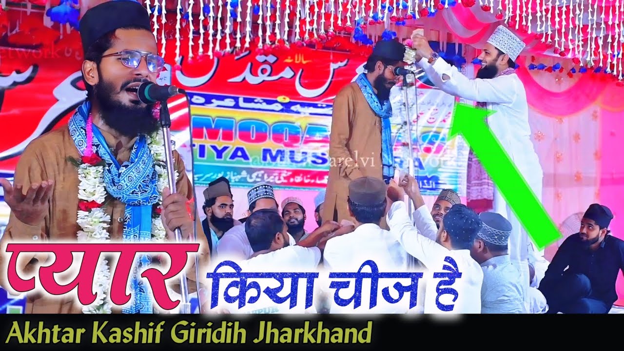 Piyar Kiya Chij Hai Piyar Hota Hai Kiya _ Akhtar Kashif Giridih _ Ali Hasan Teghi Shahbazpur 2024