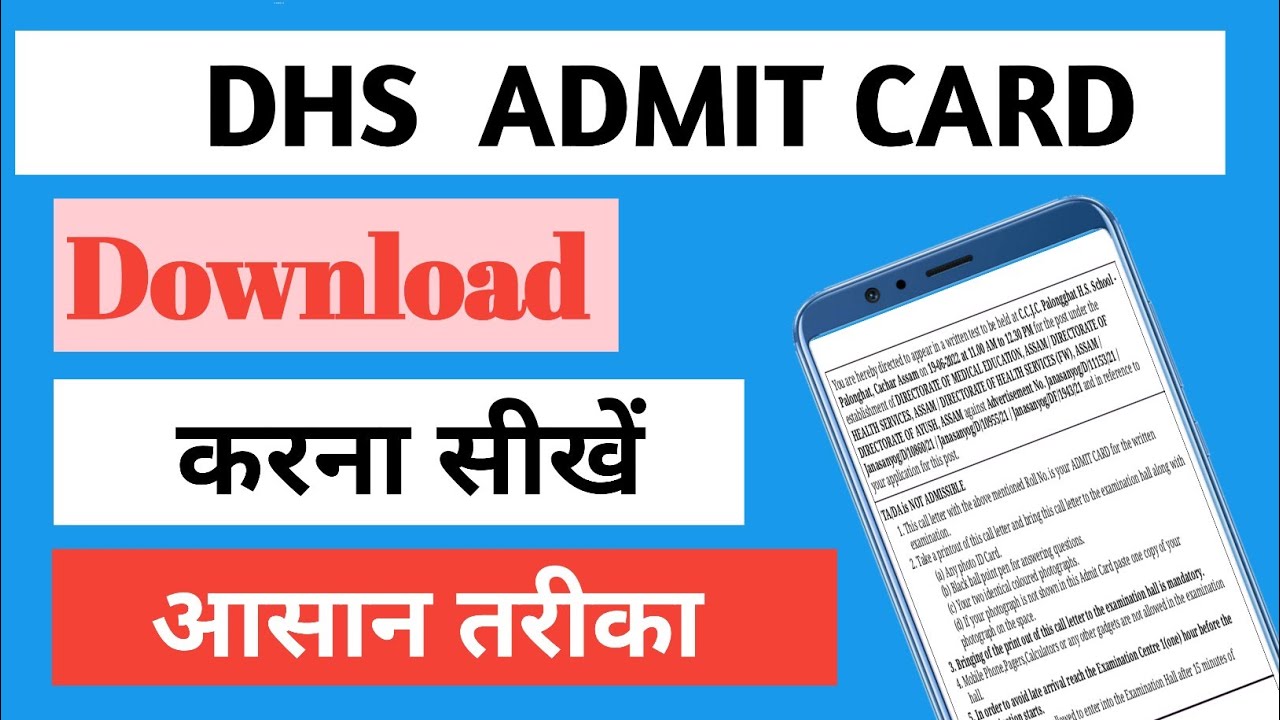 DHS Grade 4 Admit Card download 2022||Dhs admit card download 2022|| DHS एडमिट कार्ड डाउनलोड 2022