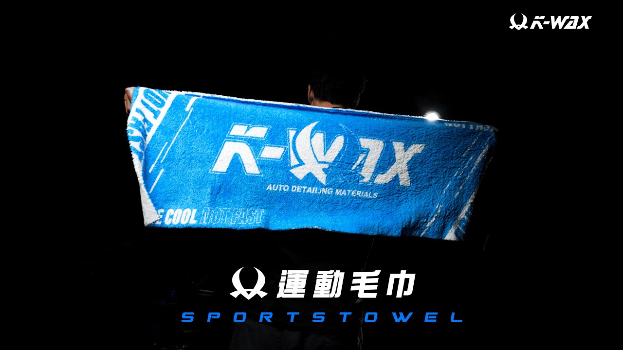 【K-WAX】運動毛巾｜ 純棉製成柔軟舒適，品牌獨家設計