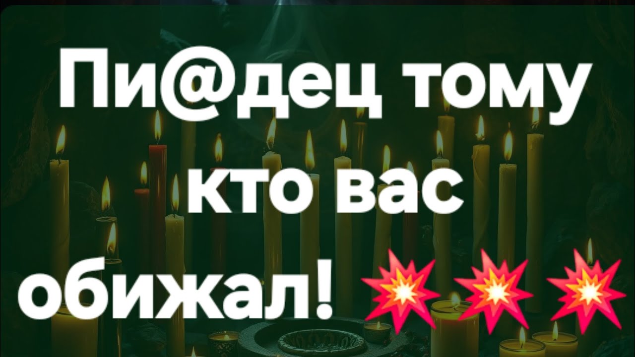 Очень плохо вашим врагам! Очень! ⚰️ #ПредсказаниЯведьмы