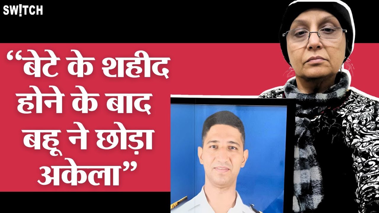 Captain Anshuman Singh के Parents की तरह Commandor Nishant Singh की मां का हाल, नहीं मिली Pension