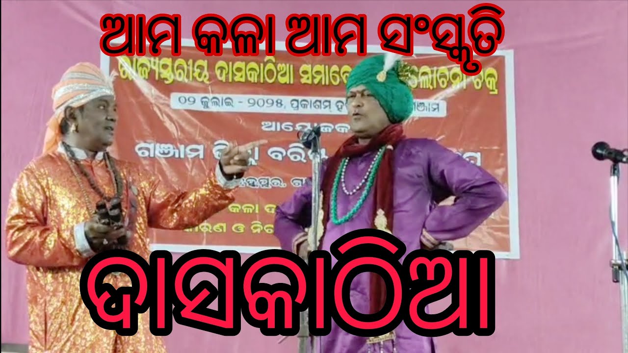ଗଂଜାମ ଜିଲ୍ଲାର କଳା 