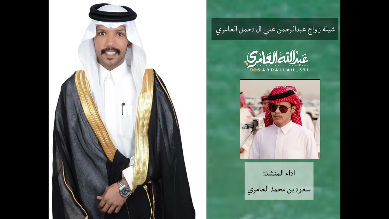 شيلة زواج عبدالرحمن علي ال دحمل العامري كلمات حامد علي ال دحمل واداء المنشد سعود العامري 