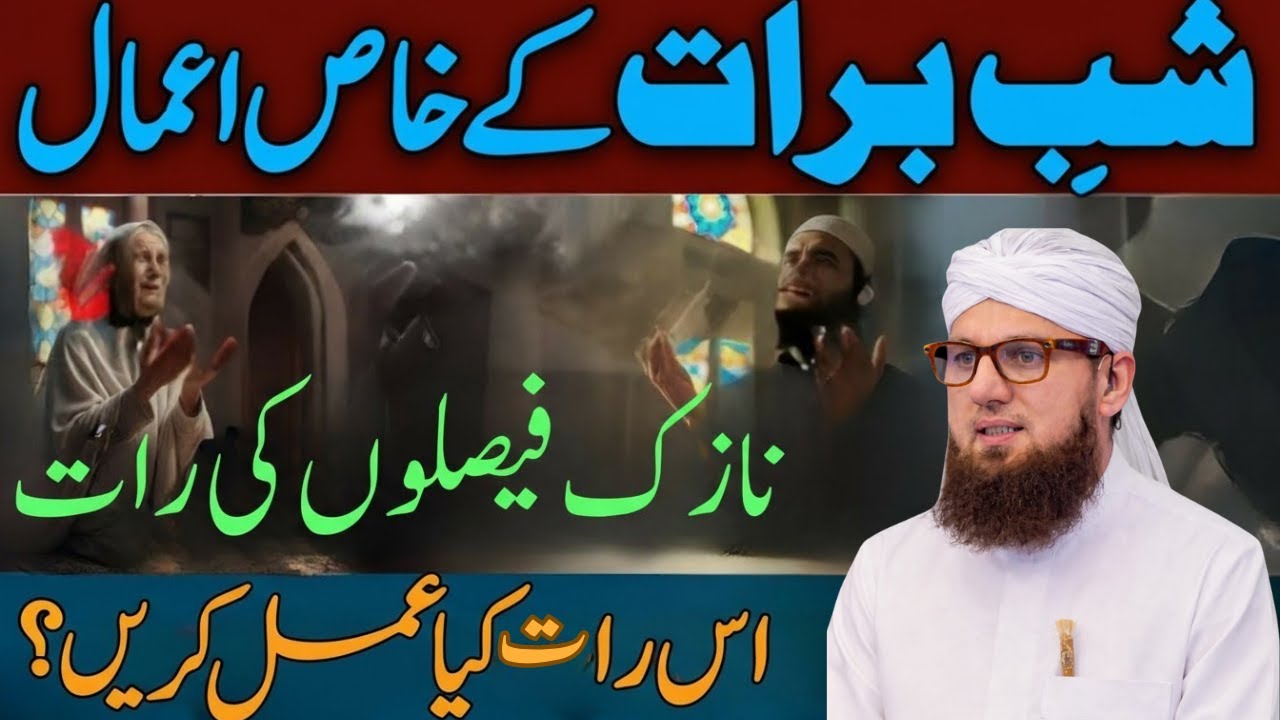 Nazuk Faislon Ki Raat | Shab-e-Barat Special Bayan | Taqdeer Badalne Ka Mauqa | Habib Attari