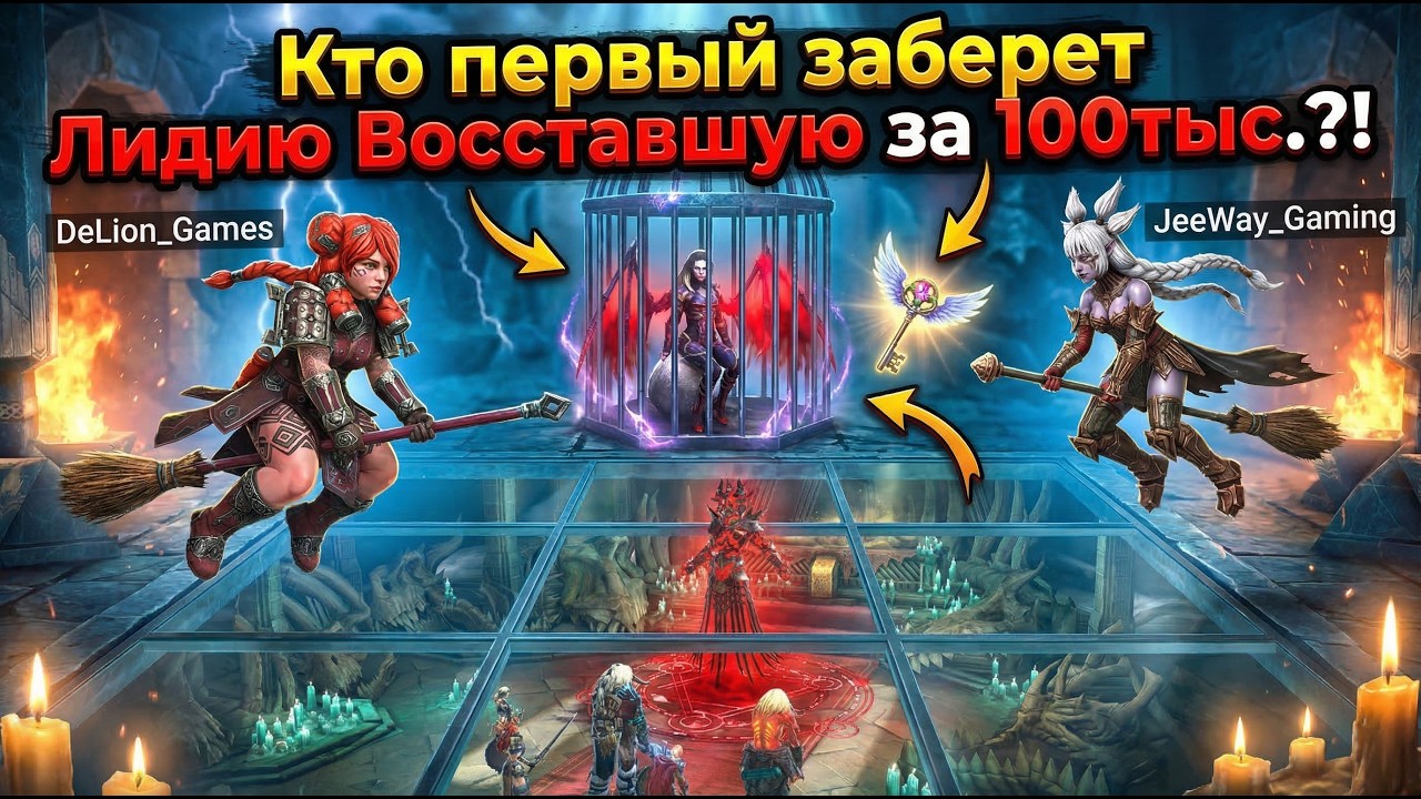 Raid: Shadow Legends | Челлендж №2 — Битва за Лидию Восставшую #raid