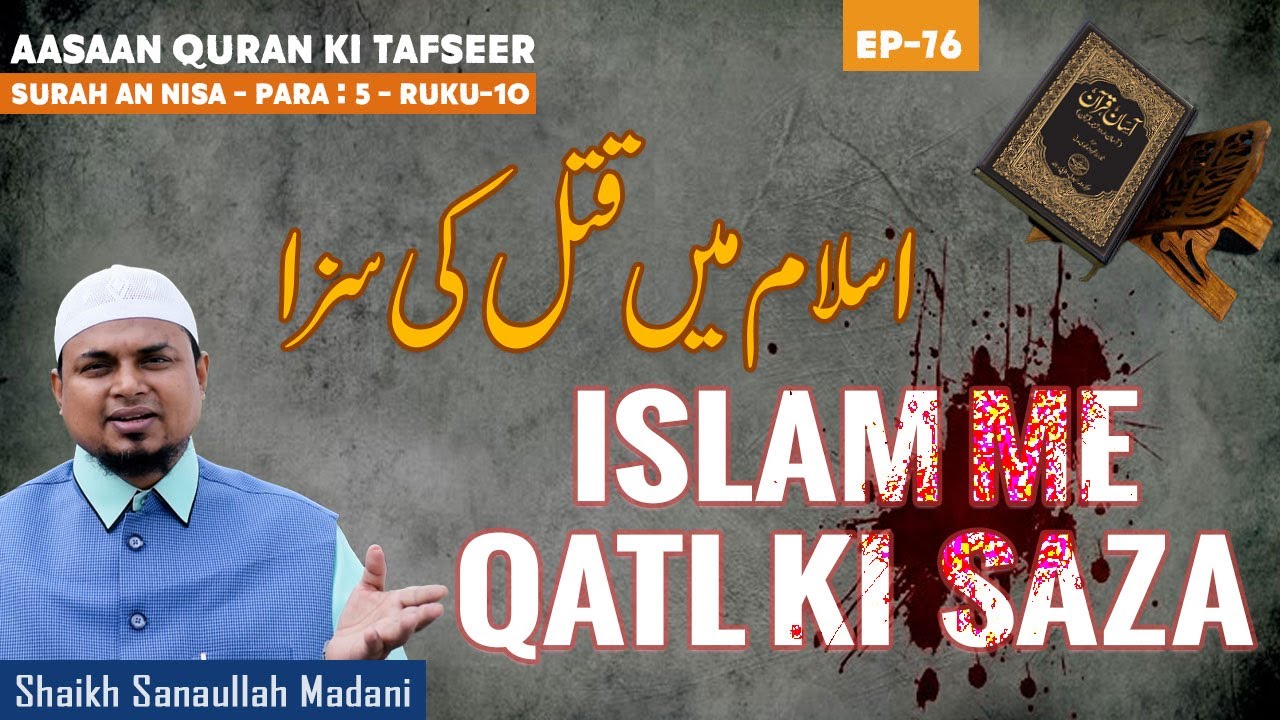 Islam me qatl ki saza - Shaikh Sanaullah Madani - Aasaan Quran ki Tafseer - Darul Huda