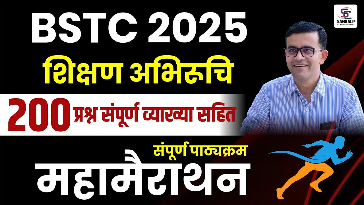 शिक्षण अभिरुचि (Teaching Aptitude) । एक ही Class में संपूर्ण निचोड़ #2 । महा मैराथन । Prem Sir