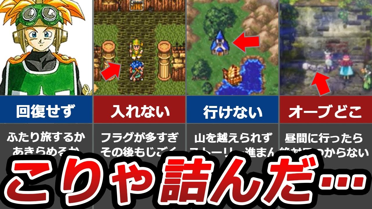 【歴代ドラクエ】トリガーが難解すぎるイベント6選