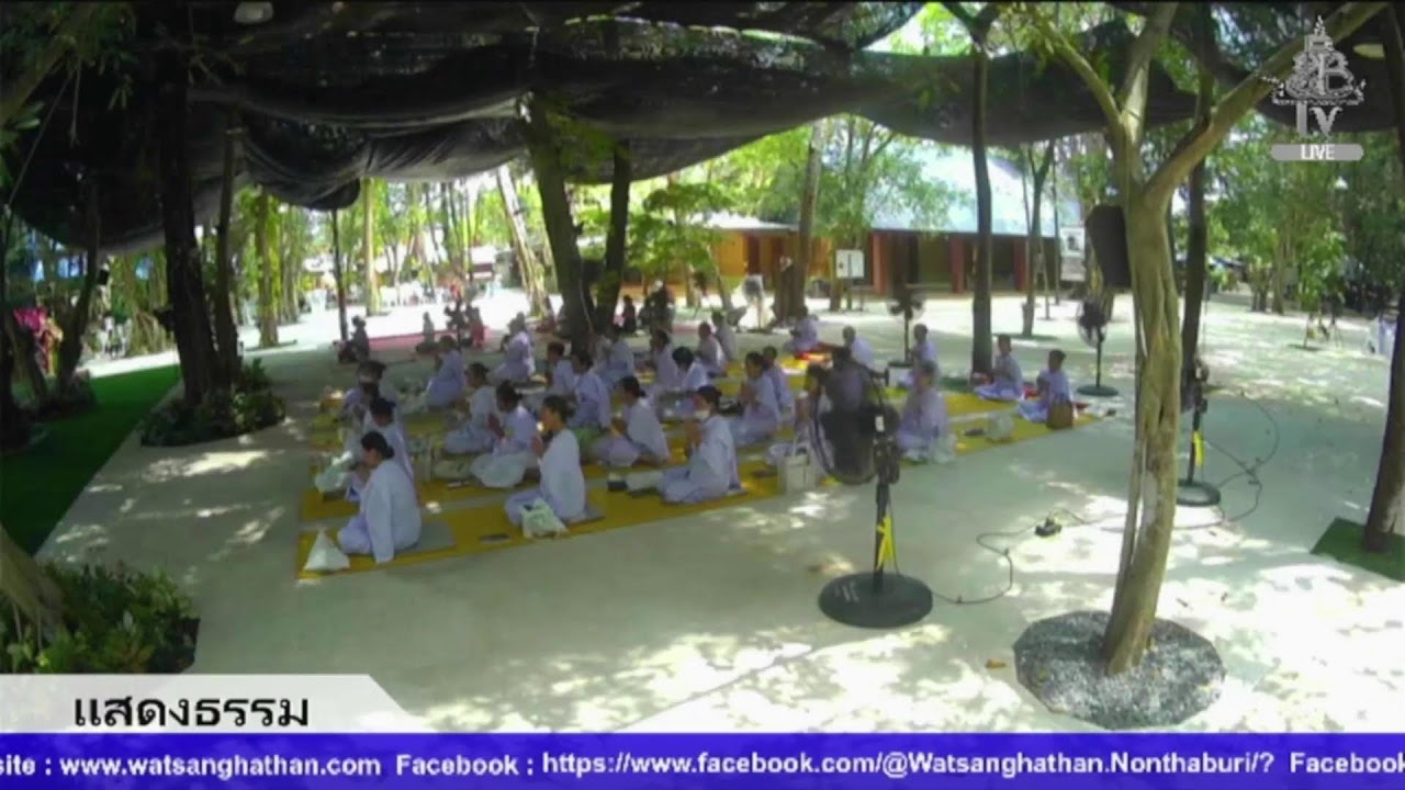 Live สด ปฏิบัติธรรม ฟังธรรม ทุกวันอาทิตย์