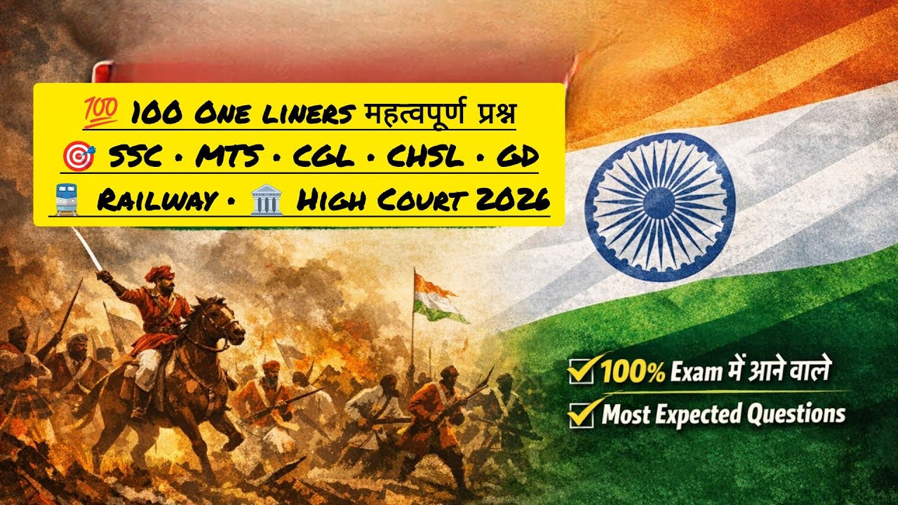 1857 की क्रांति के 100 महत्वपूर्ण प्रश्न | SSC MTS CGL CHSL GD Railway High Court Bharti 2026 #gk#1k