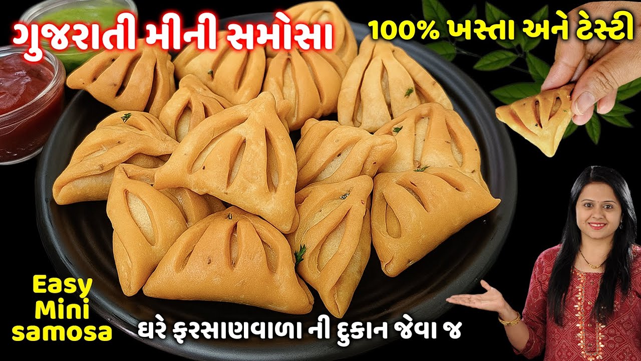 ગુજરાતી ફરસાણ મીની સમોસા | Mini samosa | Quick Samosa | How to Make Samosa | Gujarati Farsan Samosa