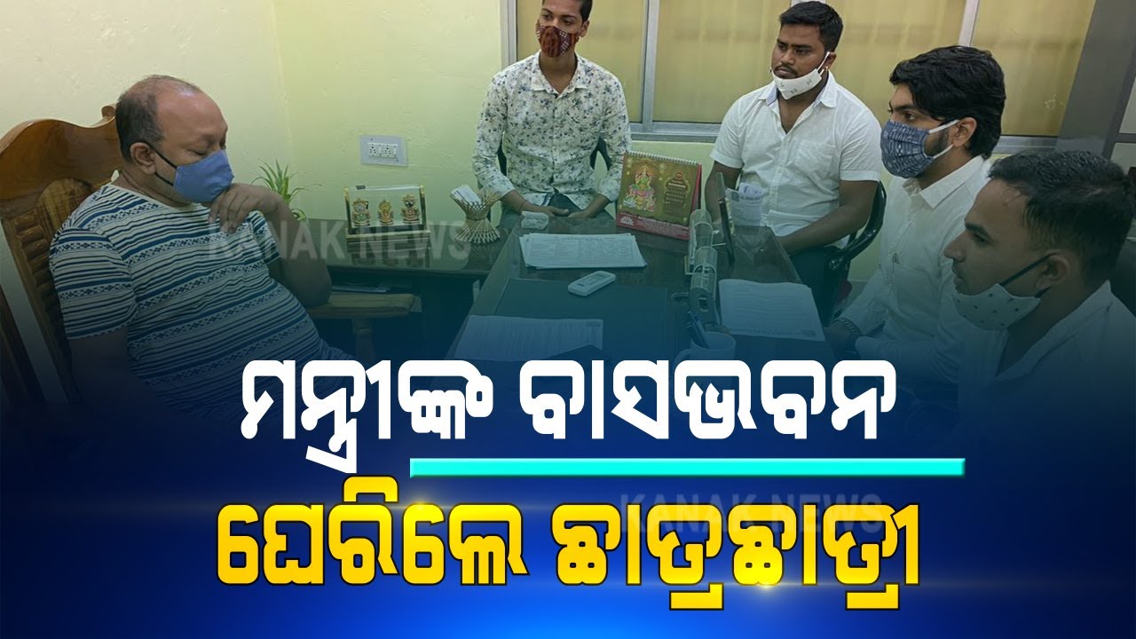 BPUT Students Gherao Odisha Minister&rsquo;s Residence