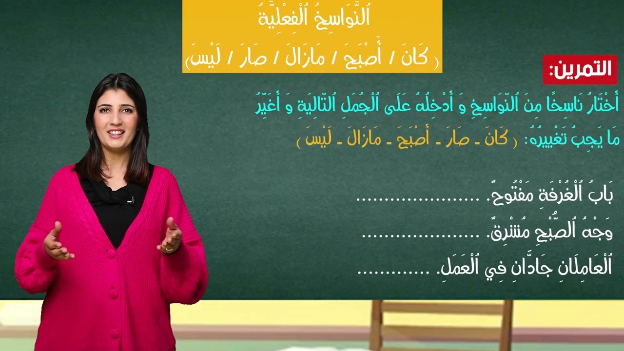 النواسخ الفعلية