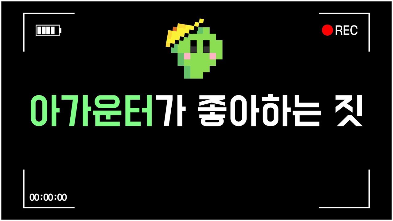 아가 운터는 먹방을 좋아했다! [썰]