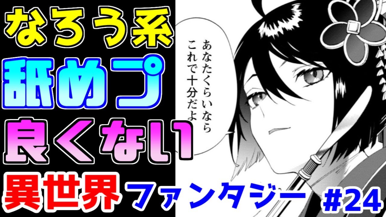 【なろう系漫画紹介】和装のミニスカ剣士の活躍に興味はありますか？　異世界ファンタジー　その２４