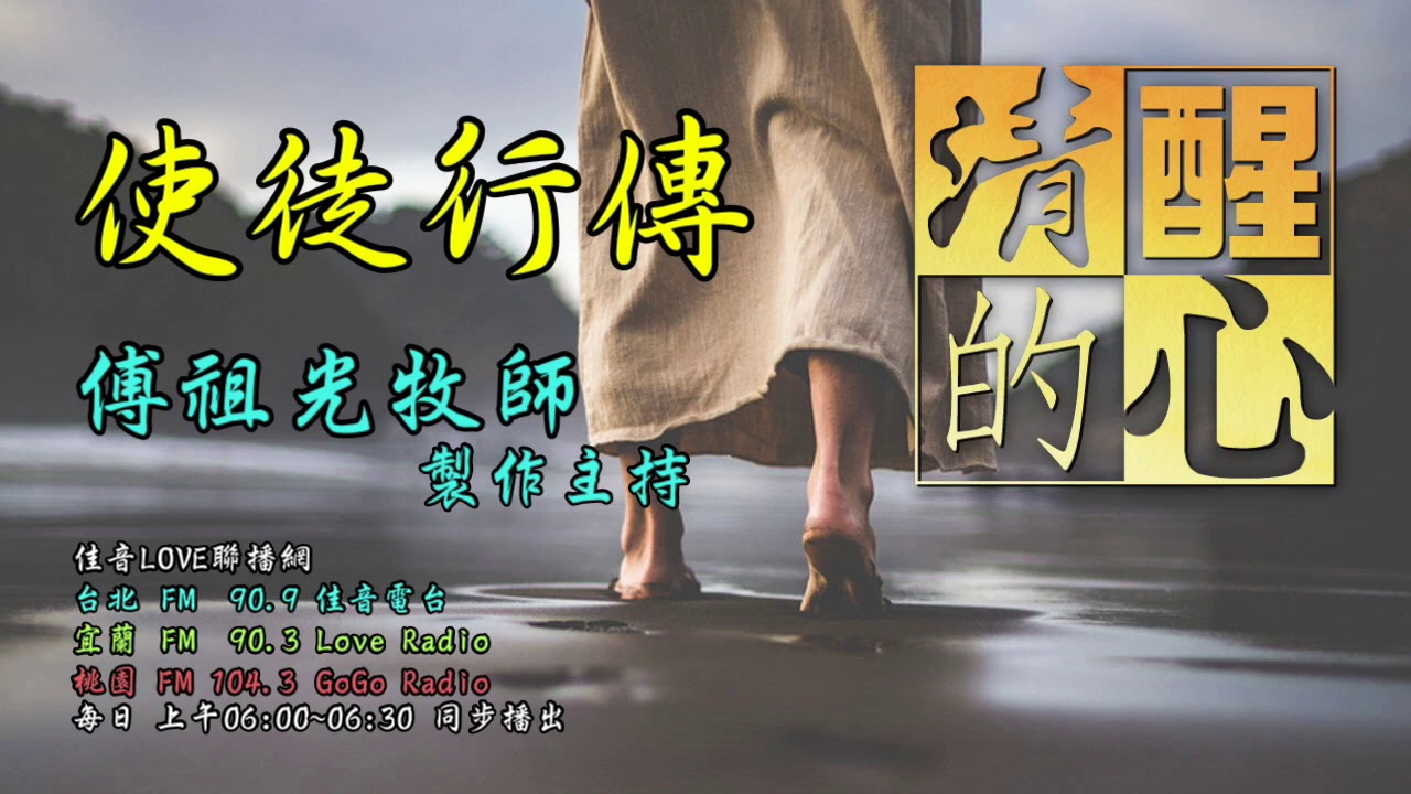 本章提到｢聖靈｣幾次？各指出哪些意義？清醒的心1001 使徒行傳 第1章