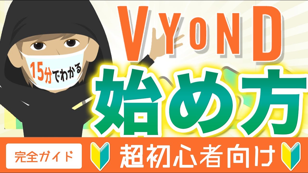 [Видео для просмотра перед покупкой] Что такое Vyond? [Полное руководство для супер новичков]