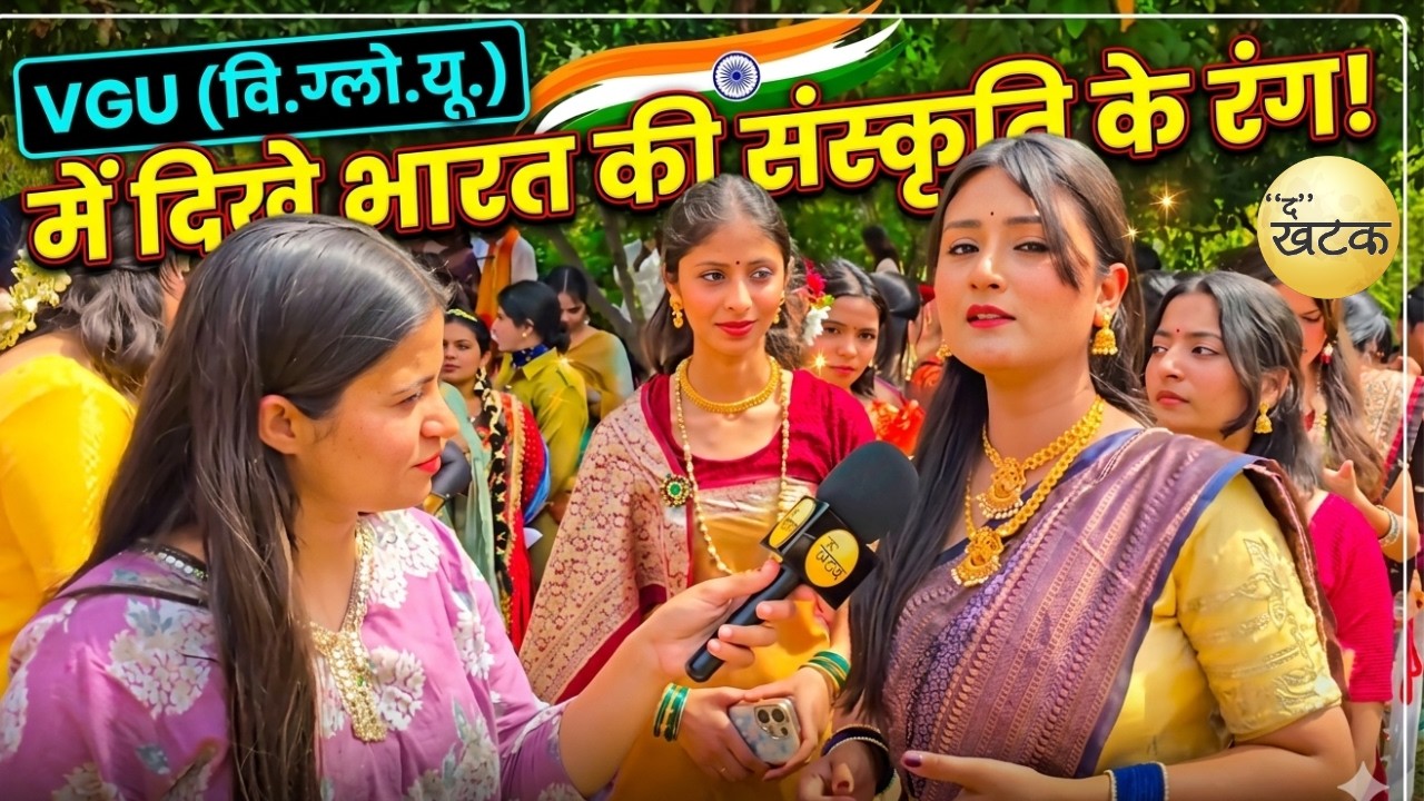 Vivekananda Global University के छात्र-छात्राओं ने दिखाया भारत की संस्कृति का हर एक रंग...