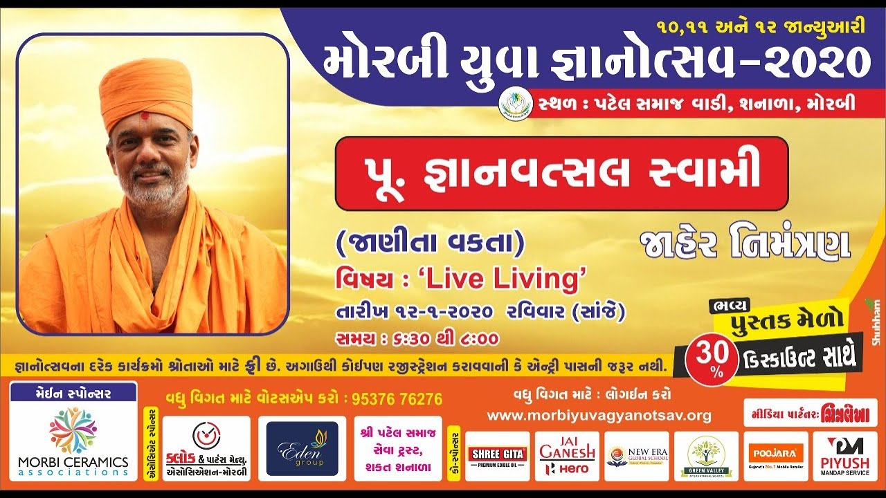 Gyanvatsal Swami | Morbi Yuva Gyanotsav 2020 | Live Living