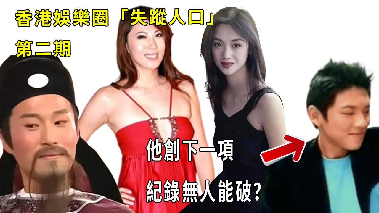 香港娛樂圈「失蹤人口」第二期：他出道兩個月即被雪藏10年？