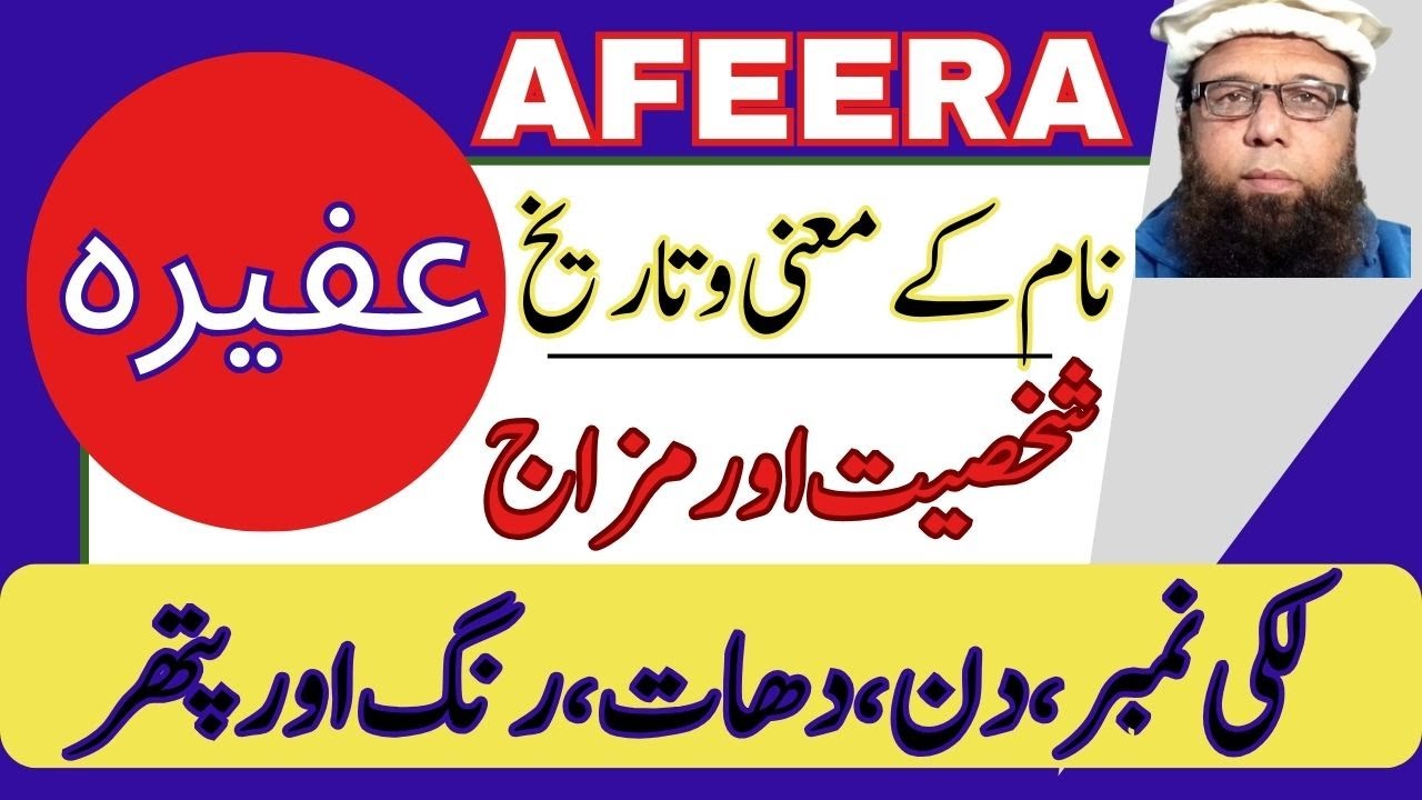 🔹📍 Afeera عفیرہ Lovely Muslim Girl Name Urdu Meaning | Seemab Info Hub | Afeera Islamic Naam Matlab