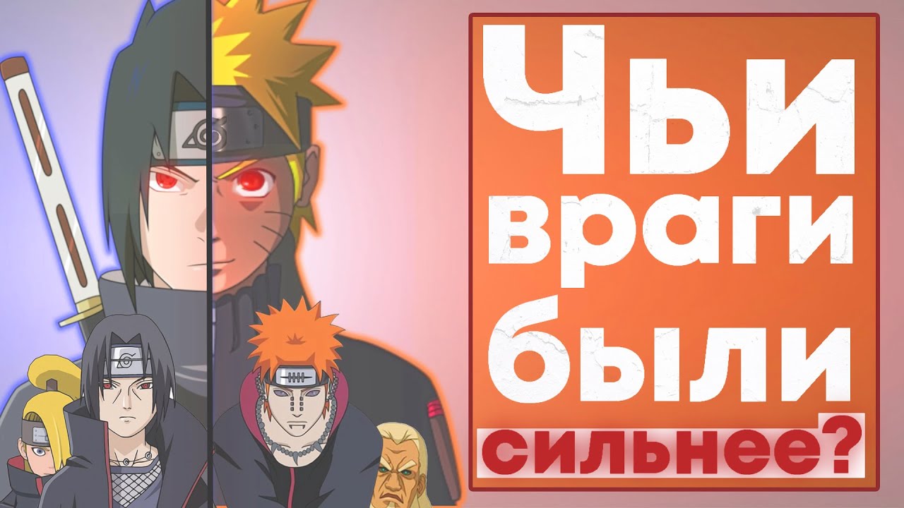 ПОБЕДЫ НАРУТО против ПОБЕД САСКЕ!!! КТО ОДОЛЕЛ СИЛЬНЕЙШИХ ШИНОБИ?