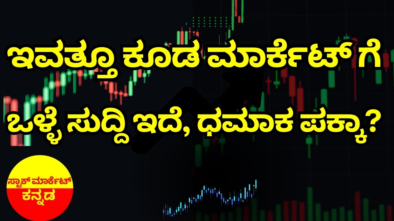 Stock Market Kannada Updates: HDB Fin, Concor, Bazar Style, GHV Infra & Other Stocks Updates