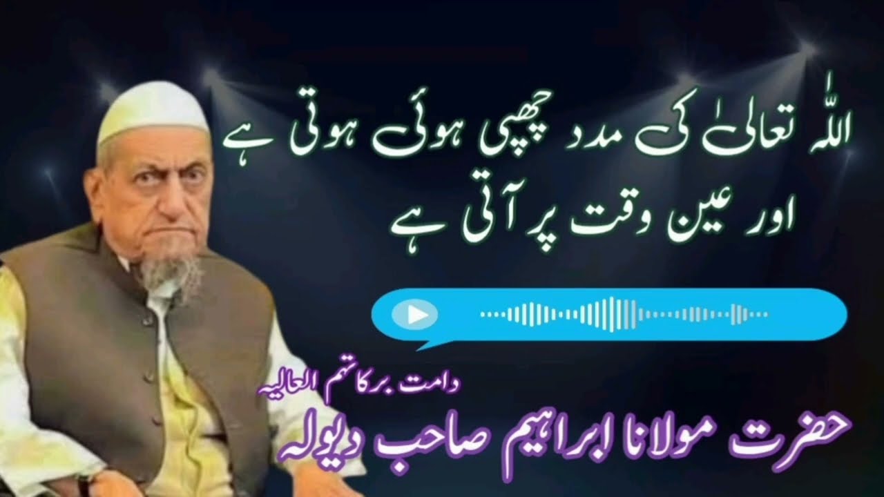 Molana Ibrahim S'b Devla / Letiste Bayan/Ye Nasihat Nahi Suni To Kuch Nahi Suna