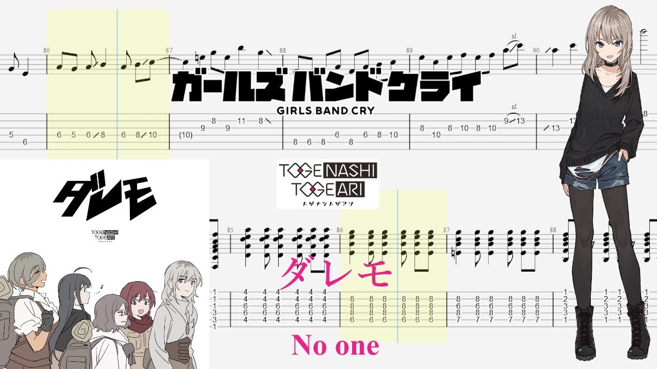 【TABS】ダレモ(No one) / トゲナシトゲアリ(TOGENASHI TOGEARI)【Guitar Cover】