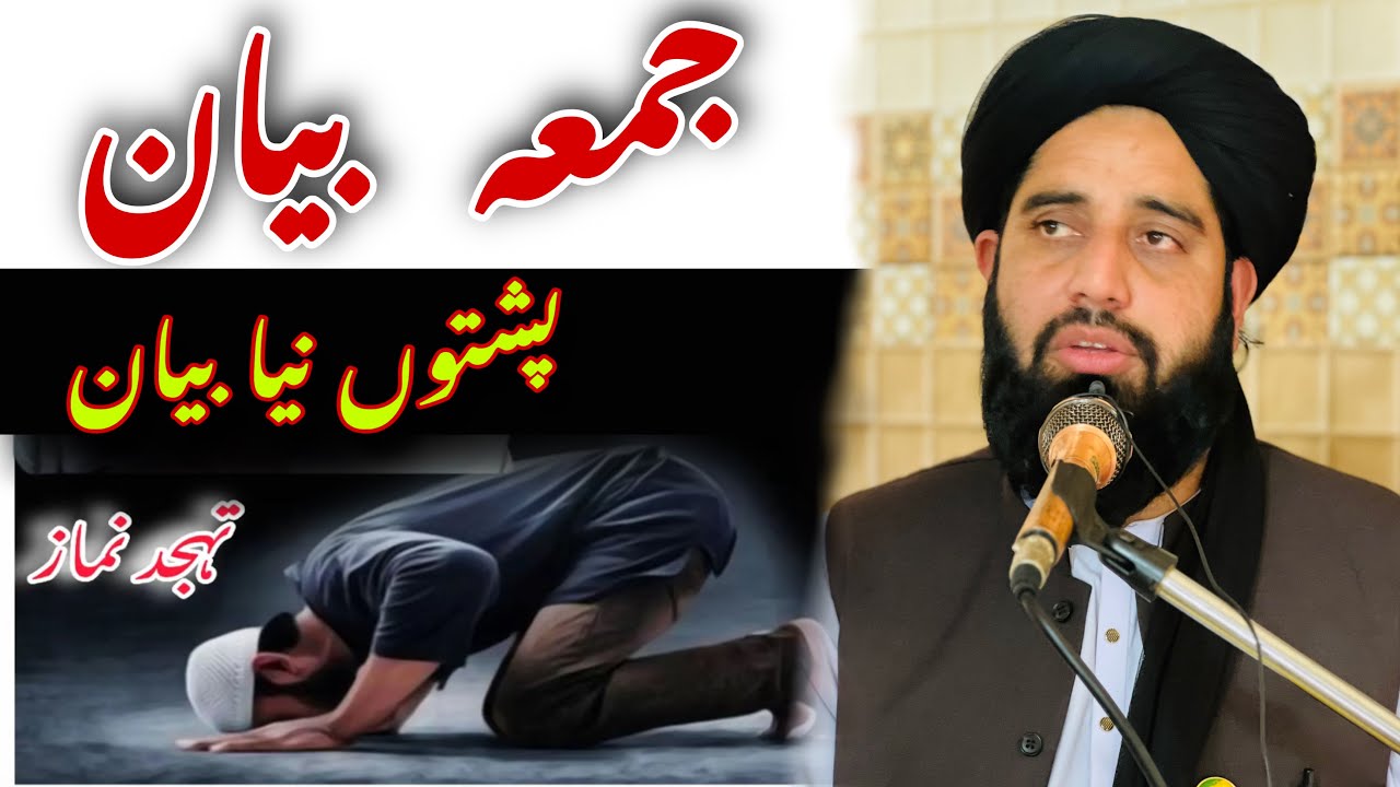 Jumma bayan muhamamd akbar haqqani new bayan 2024