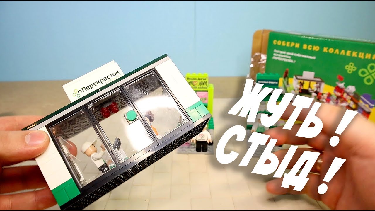 Конструктор Перекресток Мой Магазинчик Акция 