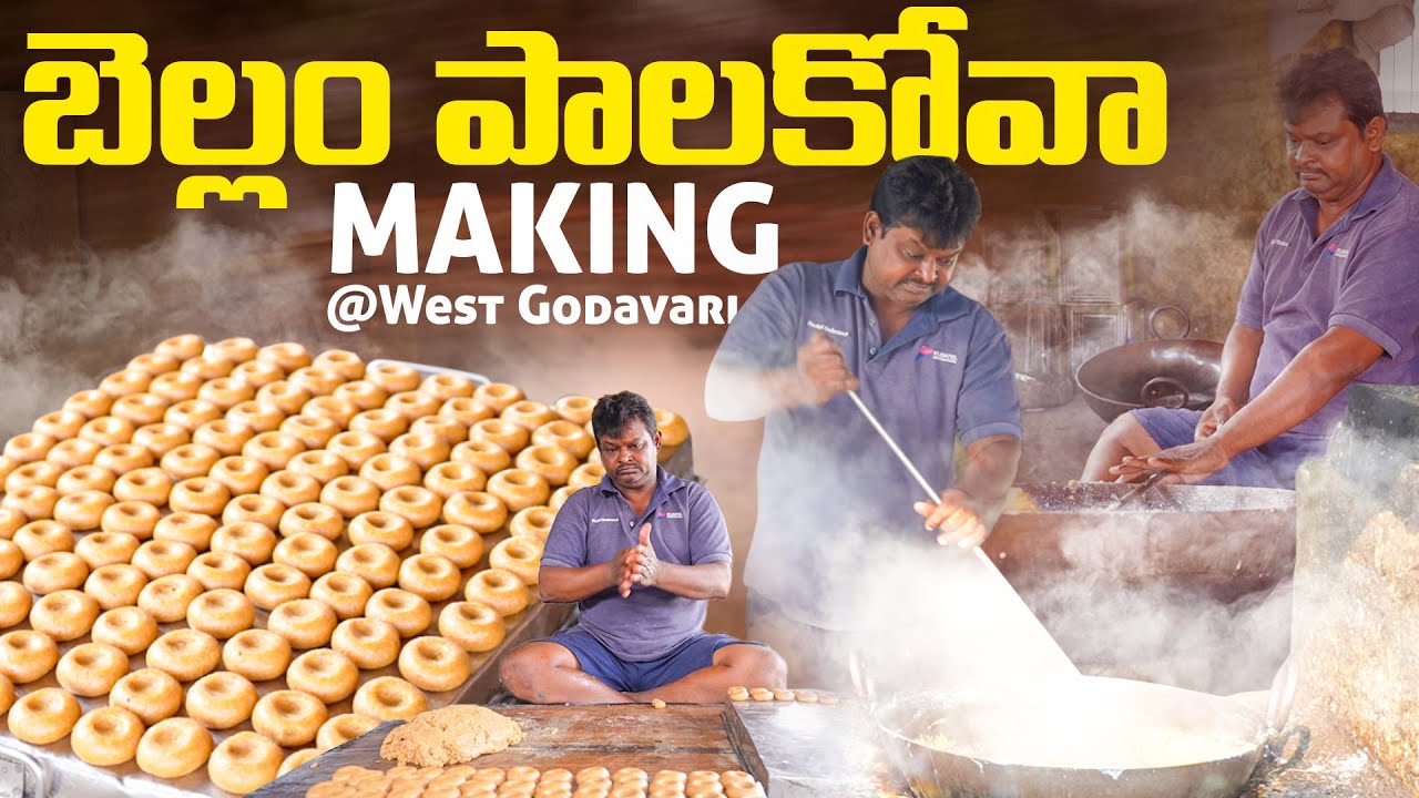 బెల్లం పాలకోవా Making | Bellam Palakova @ Nadipallikota | West Godavari Sweets | Jaggery palkova