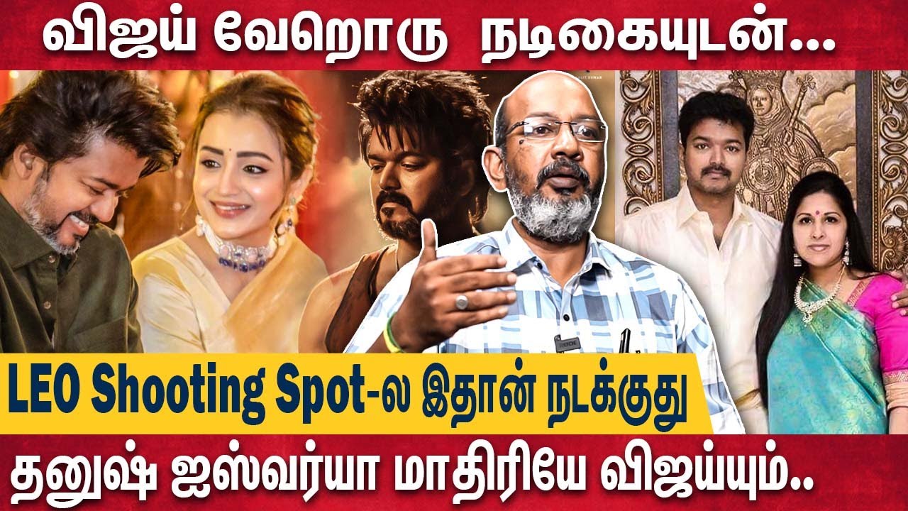 குடும்பத்தை விட்டு விலகியிருக்கும் விஜய்.! ரகசியத்தை உடைக்கும் செய்யார் பாலு |Cheyyar balu interview