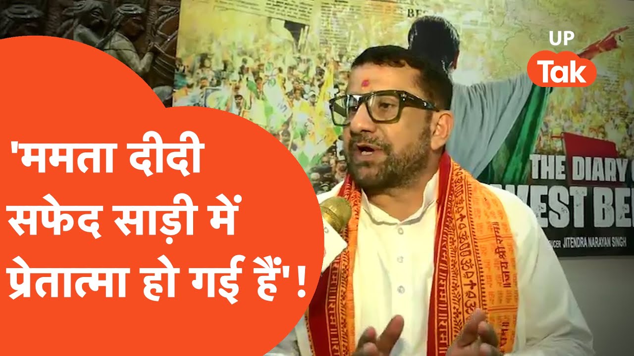 Viral : वसीम रिजवी से जितेंद्र नारायण बने.. अब ममता बनर्जी पर बना रहे हैं फिल्म!