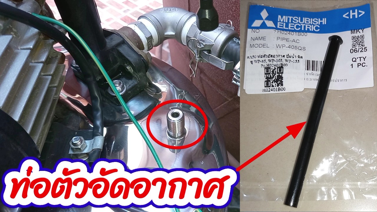 Трубка воздушного компрессора для круглого водяного насоса Mitsubishi подсоединяется к баку, рядо...
