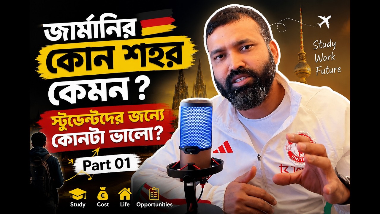 জার্মানির কোন শহর ভালো? পর্ব ০১ | The best city in Germany