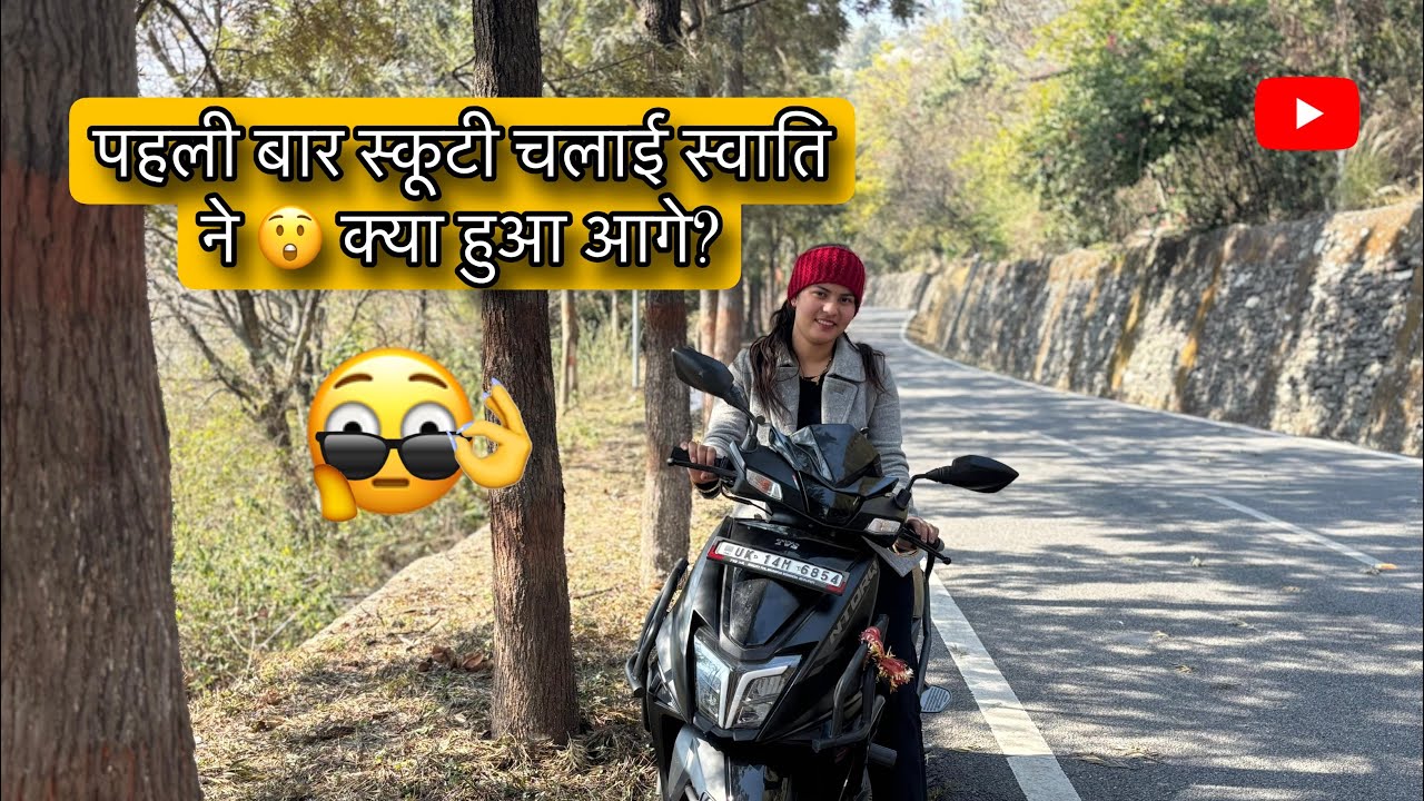 पहली बार स्कूटी चलाई 😲 आगे क्या हुआ?”/	•	village vlog/•	scooty learning/	•	uttarakhand vlog