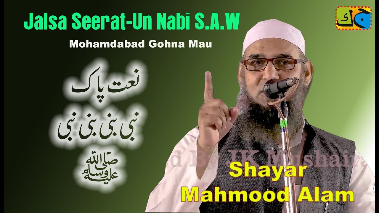 Mahmood Alam Naat Nabi Nabi Jalsa Seerat Un Nabi S A W Mohamdabad Gohna 2019