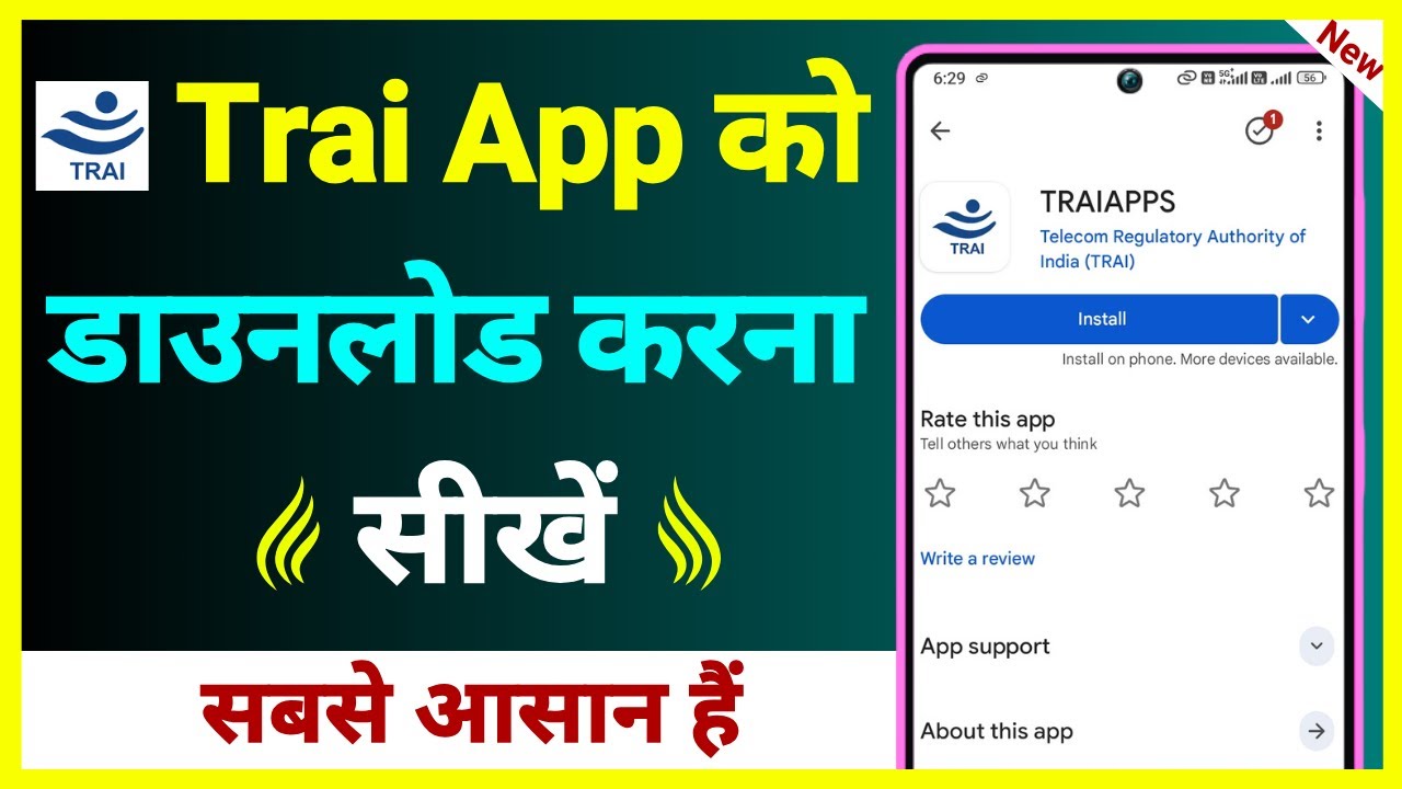 Trai App Download Kaise Kare ! How To Download And Install Trai Apps ! Traiapps Download Kaise Kare