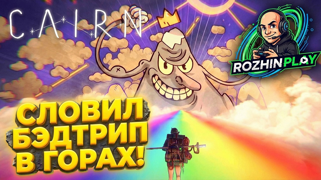 БЕЗУМНЫЙ ТРИП С МАРКО И СИГНАЛ ТРОГЛОДИТАМ | Cairn #10