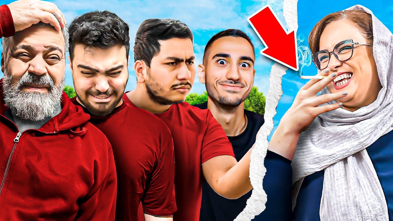 مامانم واسه اولین بار اعلام کرد سیگار میکشه😨