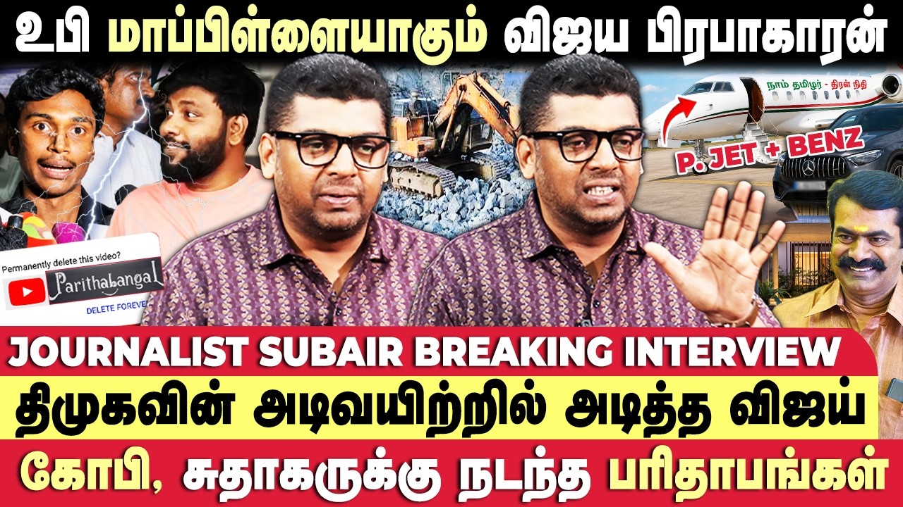 திமுகவுக்கு பழைய அரசியலில் 😮இருந்து, புதுசுக்கு வர தெரியல | Subair Exclusive