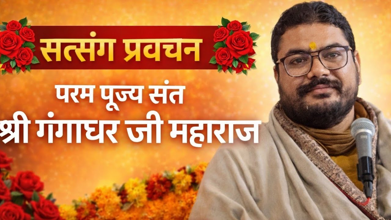 🌹सत्संग प्रवचन🌹#भजन#भजन_कीर्तन_कार्यक्रम#सत्संग_भजन_कीर्तन#कीर्तन#कीर्तनभजन#live#सत्संगीभजन#बागेश्वर