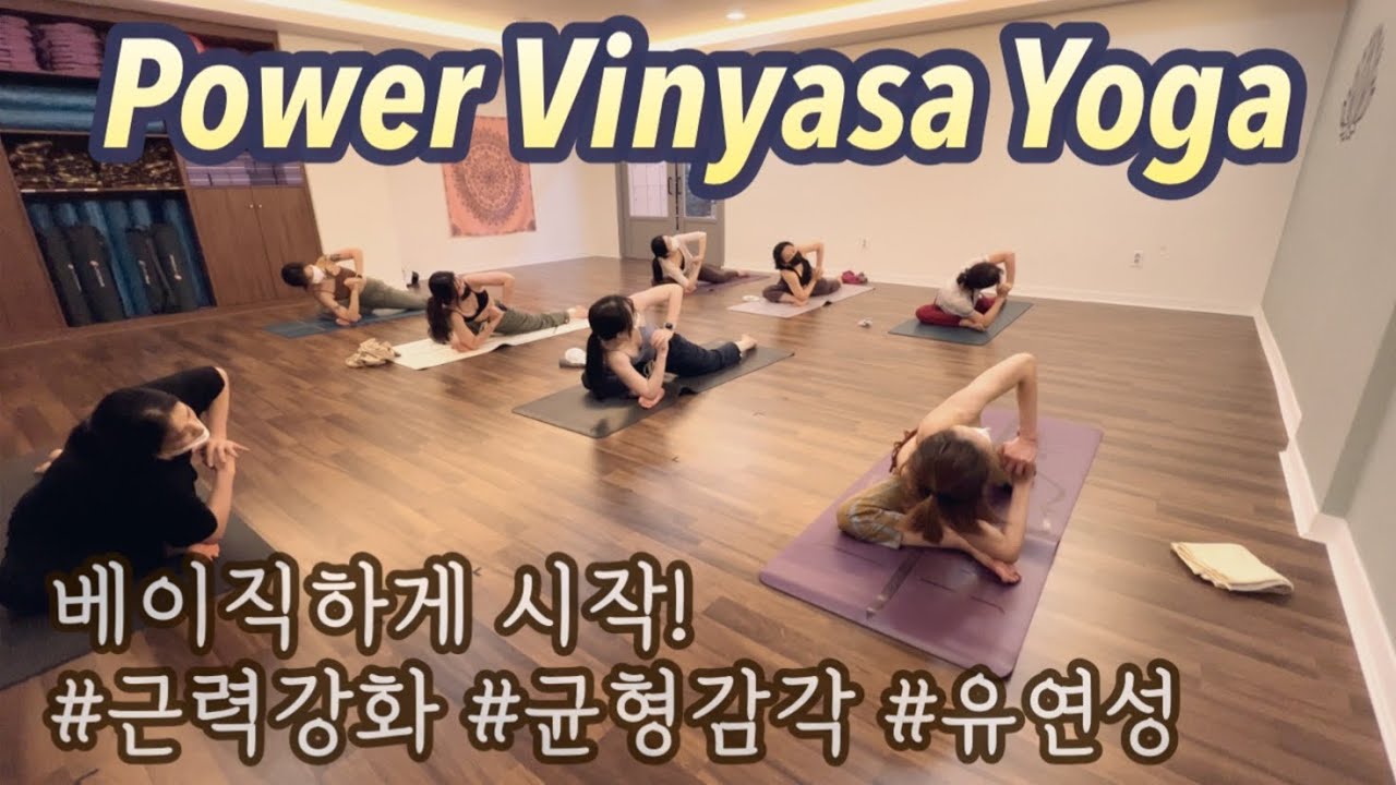 [엔젤요가] 코어근력강화 | 파워빈야사요가 | 와일드씽에서 핀차마유라 | 후굴과 골반열기도 함께 |