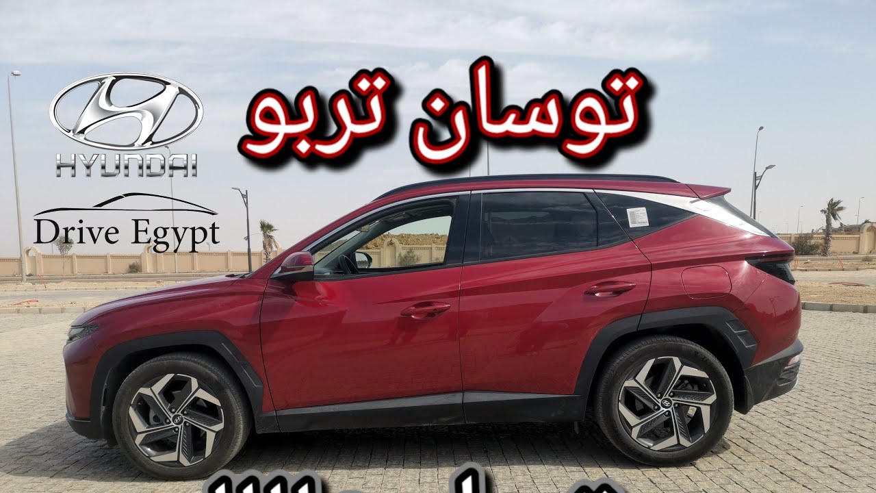تجربة تسارع هيونداي توسان Hyundai Tucson 2022: أسرع عربية SUV في مصر تحت ال٥٠٠ ألف جنيه