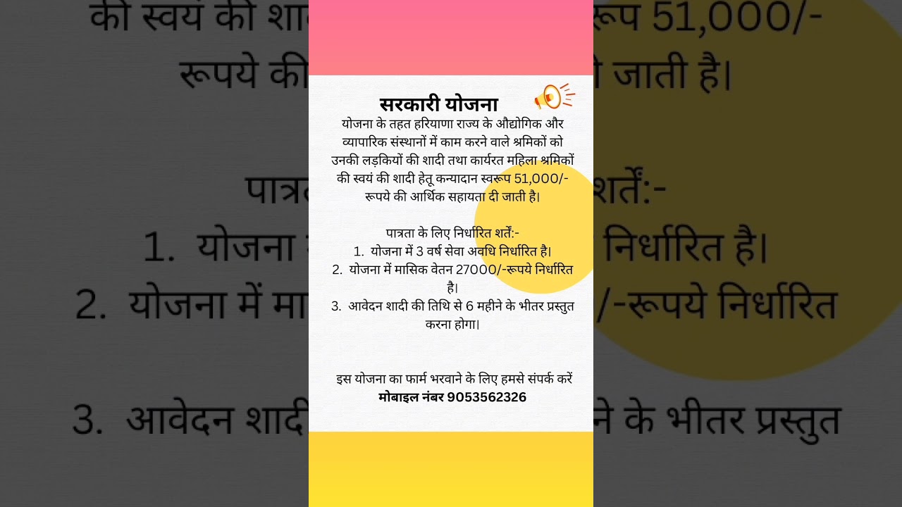 हरियाणा सरकार की योजना | labour welfare scheme