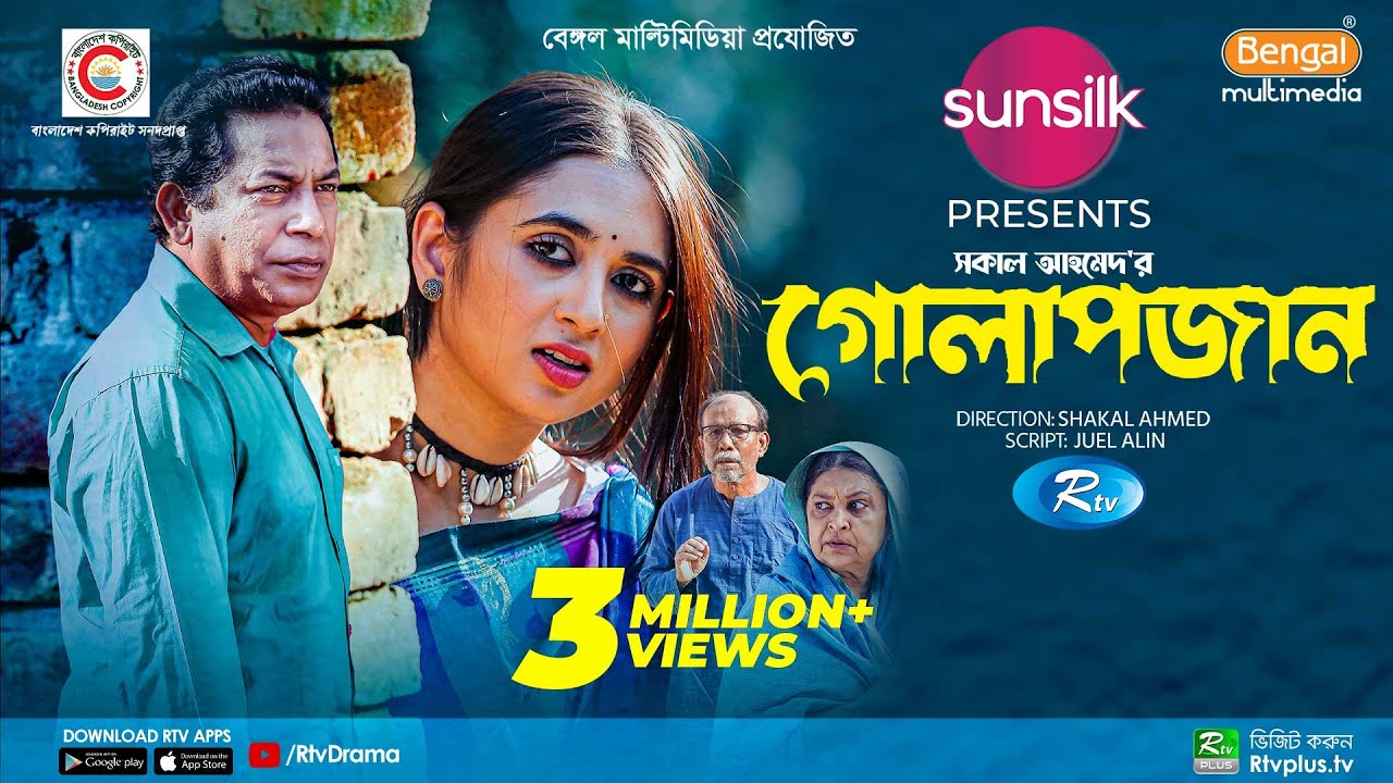 Golapjan | গোলাপজান | Mosharraf Karim | Tania Brishty | Sokal Ahmed | New Bangla Eid Natok 2022