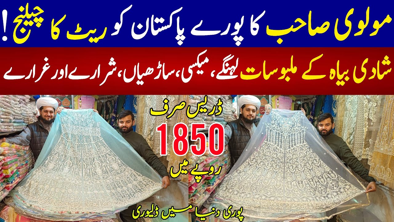 **Low price**Bridal dresses | Fancy wedding dresses wholesale market in lahore azam cloth market