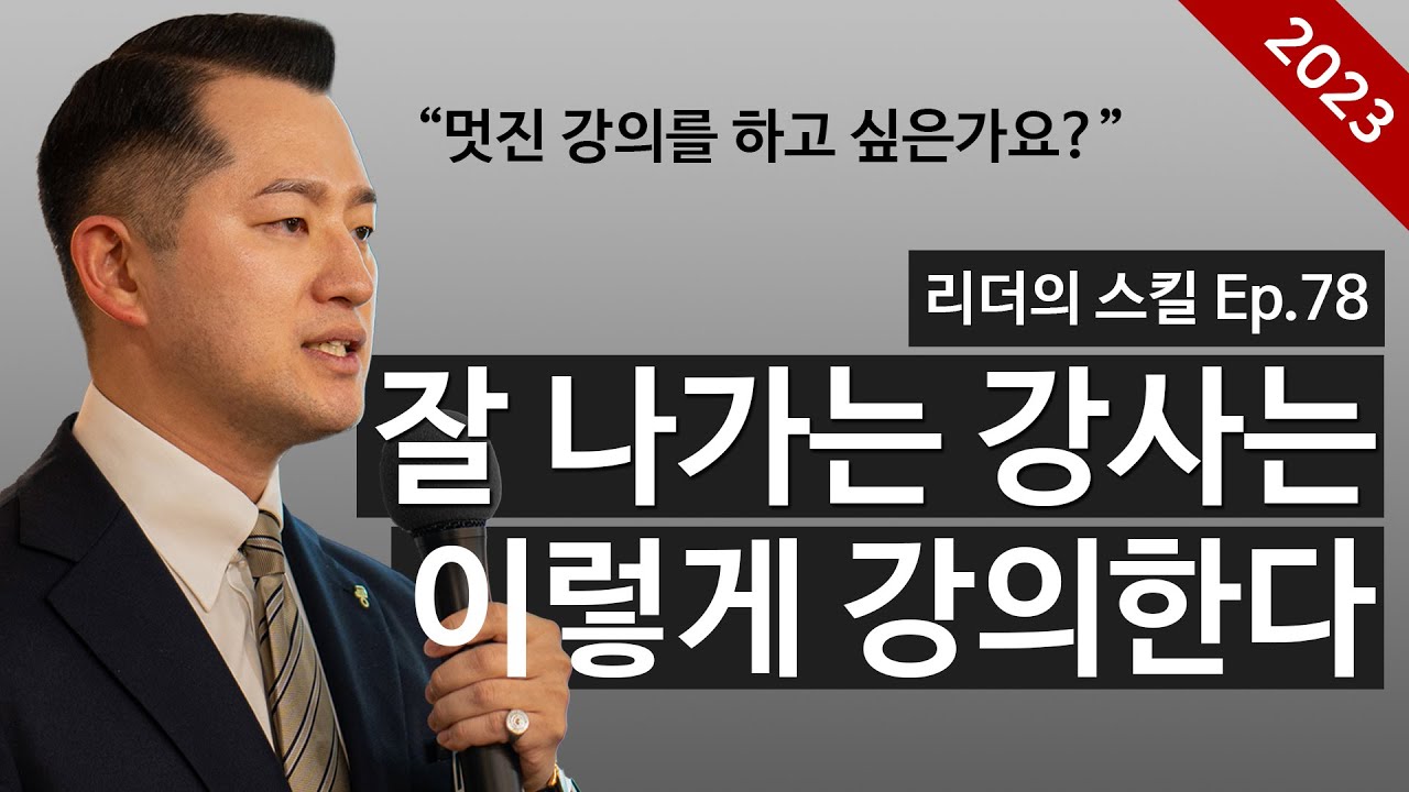 강의 잘하는 방법 [강의 PPT 만들기+발표 잘하는 법 포함]