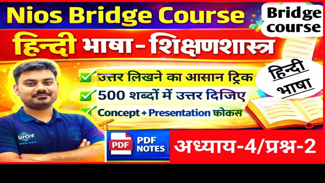 Nios Bridge Course, 🎯 हिन्दी भाषा का शिक्षणशास्त्र (Hindi Pedagogy)🎯 अध्याय-4🎯 प्रश्न -2🔥#Bridge